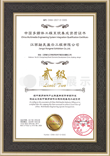 中國多媒體工程系統(tǒng)集成二級資質