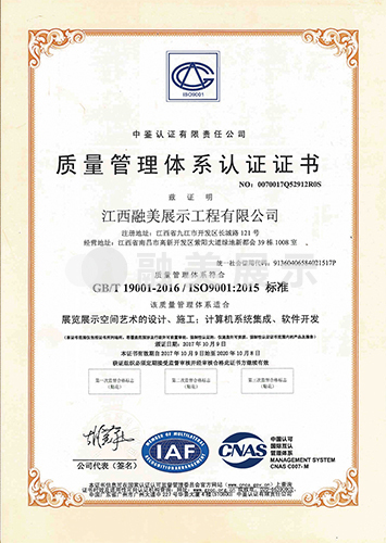 ISO9001質量管理體系認證